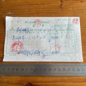 1984年温岭县第二塑料制品厂发票