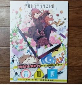 日文 初版本　伊藤いづもイラスト集　宵加減　まちカドまぞく 画集画册