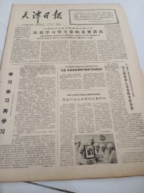 天津日报1978年3月27日