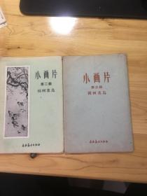 小画片第二辑第三辑 国画花鸟（第二辑存七张 缺杨清我作《翠竹红鸟》第三辑存七张缺王渔父作《牵牛小鸭》）