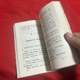 清初艳情小说名著：十二楼，1993年6月第一版第一次印刷，以图片为准