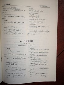 数学学习与研究（中考模拟题七套）1998年（东北师大），初一初二代数几何复习纲要及测试题，封底大庆二十四中