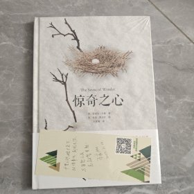 惊奇之心 未拆封