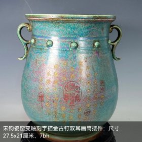 宋钧瓷窑变釉刻字描金古钉双耳画筒摆件