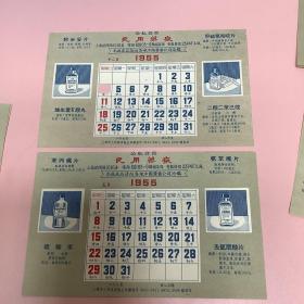 1955年 上海民用药厂 药品广告单12张