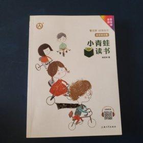 小青蛙读书