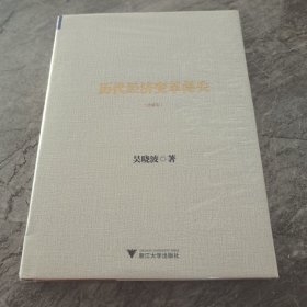 历代经济变革得失（典藏版）