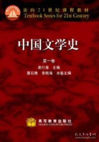 中国文学史(第一卷)