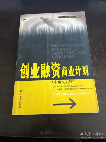 创业融资商业计划（中英文对照）