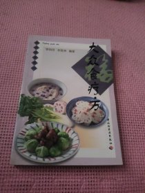 大眾食療法