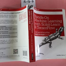 Scikit-Learn与TensorFlow机器学习实用指南（影印版）