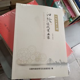 江阴文史资料 第二十八辑
