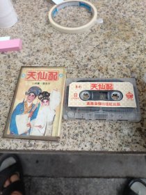 磁带：粤剧 天仙配