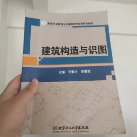 建筑构造与识图