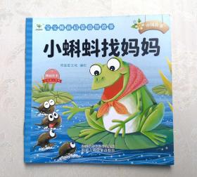 《小蝌蚪找妈妈》，彩色绘本，童书