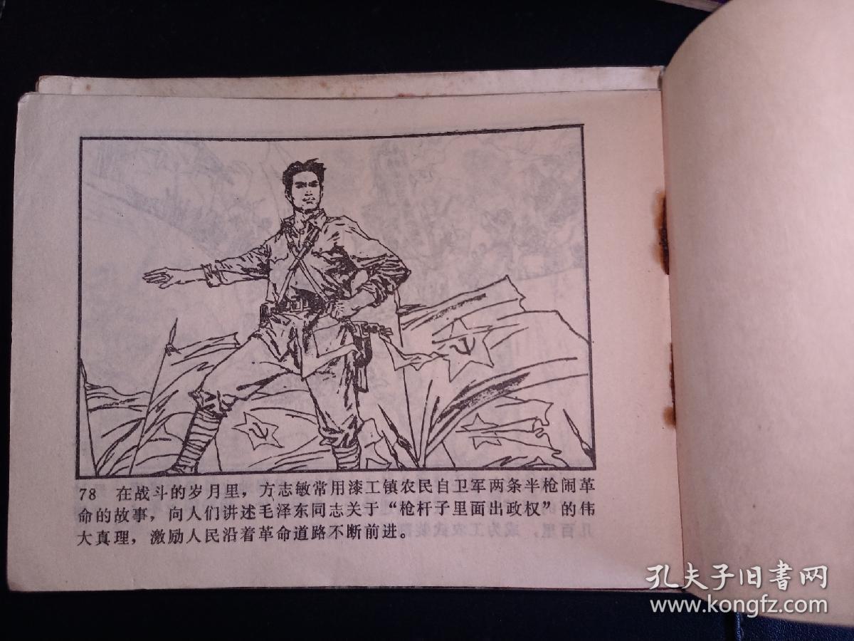 江西版连环画《两条半枪闹革命》