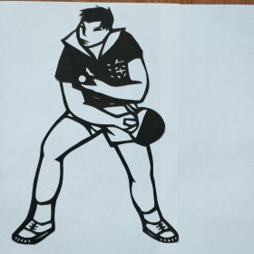纯手工老剪纸――乒乓球比赛之五