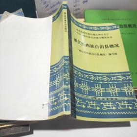 麗江納西族自治縣概況