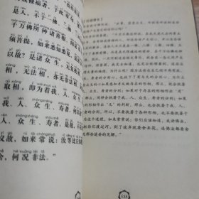 不焦虑的活法：金刚经修心课