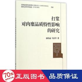 打浆对肉糜品质特性影响的研究