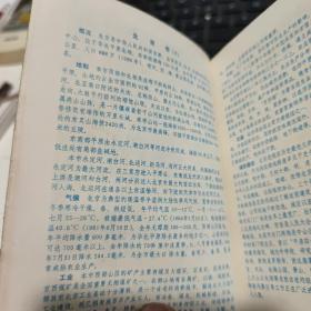 袖珍中国地图册地图出版社6-6