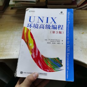 UNIX环境高级编程（第3版）