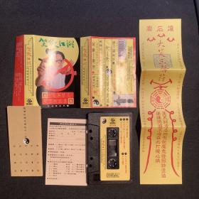 笑傲江湖 百無禁忌 黃霑作品集 錄音帶【原裝正版】