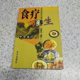 食疗与养生