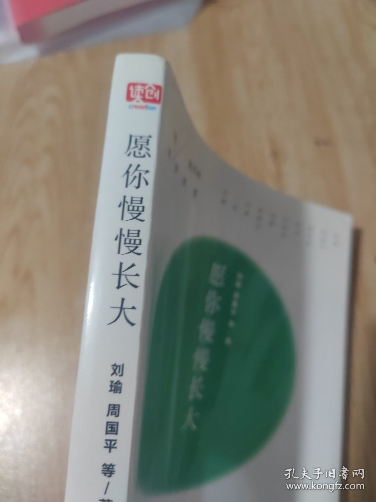 愿你慢慢长大（书口有一点污渍）