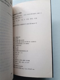 中国火文化 签名本