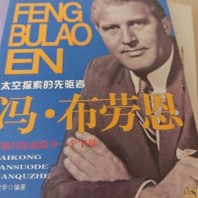 冯·布劳恩