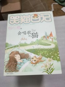 笑猫日记 (19本合售，书目如图)