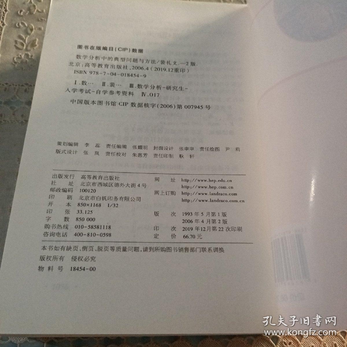 数学分析中的典型问题与方法