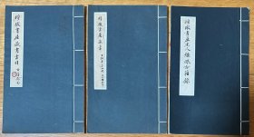 《穆征书屋主人经眼古籍录》《穆征书屋藏书书目·古籍部分》《穆征书屋藏书书目·百衲本二十四史》，三册