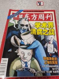 瞭望东方周刊2006年6月