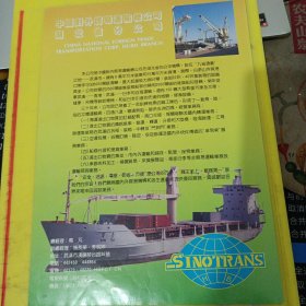 中国农业银行湖北省分行国际业务部 中国对外贸易运输总公司湖北省分公司 湖北资料 广告页 广告纸