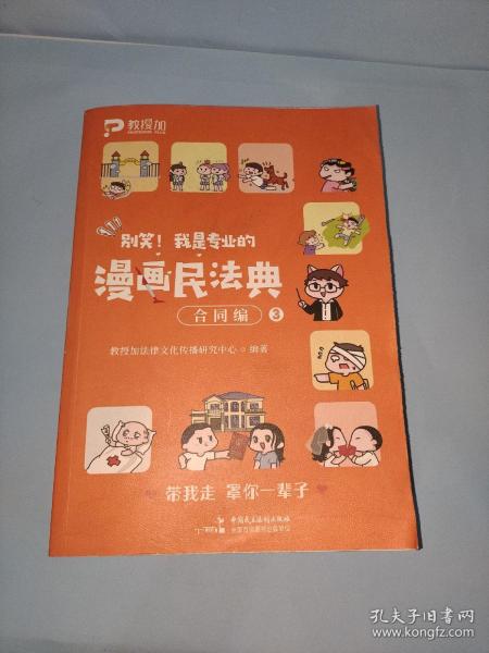 漫画民法典