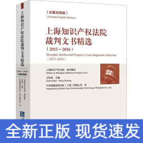 上海知識(shí)產(chǎn)權(quán)法院裁判文書(shū)精選