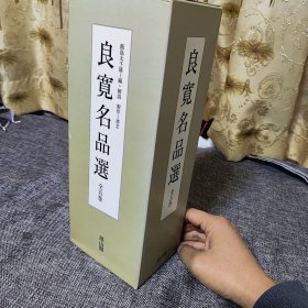 良宽名品选，全5册，一版一印，品相好如图 780包邮