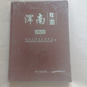 浑南年鉴2022 书角有点磕碰