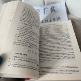 行政法与行政诉讼法（第七版）