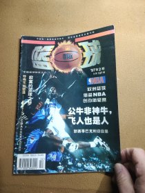 篮球月刊