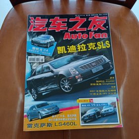 汽车之友杂志2007年第..4.6.7.8.9期5本合售