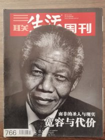 三联生活周刊2013年第50期（南非的圣人与现实）