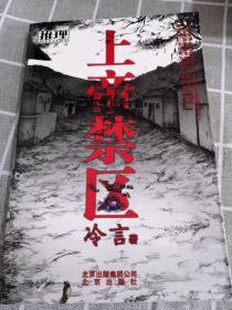上帝禁區(qū)（一版一?。? onerror=