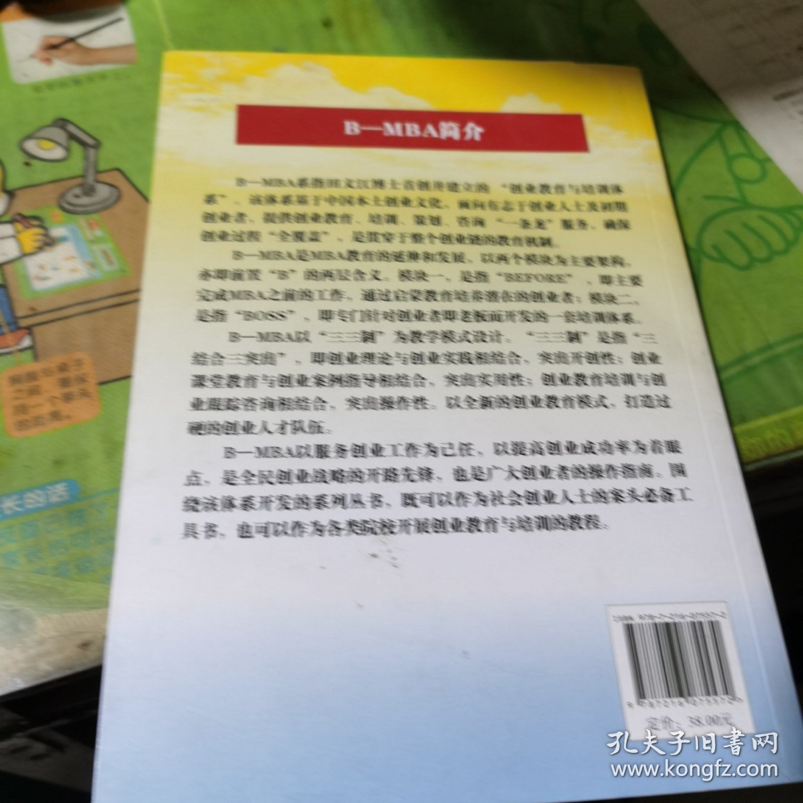 寻找创业项目7堂经典课