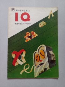 智力世界丛书之一 私藏自然旧品如图