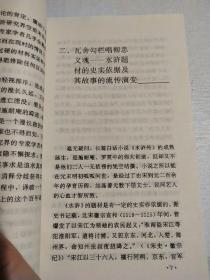 施耐庵与水浒传