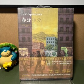 春分秋分（后浪漫）