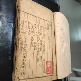 《羅經精一解》人册，上丶中丶卷，附:阴符玄解